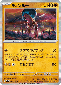 ディンルー 47, クリムゾンヘイズ