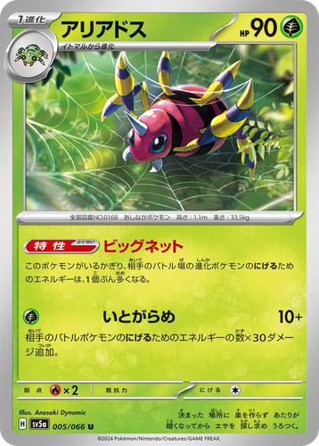 Ariados Pokémon TCG card art
