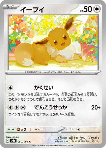 Eevee 50, Crimson Haze