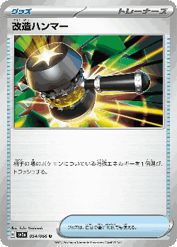 改造ハンマー 54, クリムゾンヘイズ