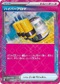 ハイパーアロマ 55, クリムゾンヘイズ