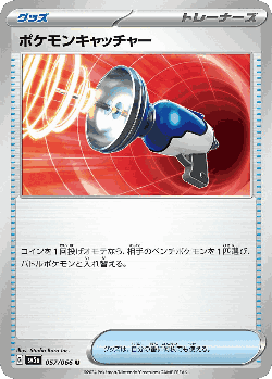 ポケモンキャッチャー 57, クリムゾンヘイズ