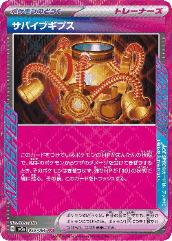 サバイブギプス 59, クリムゾンヘイズ