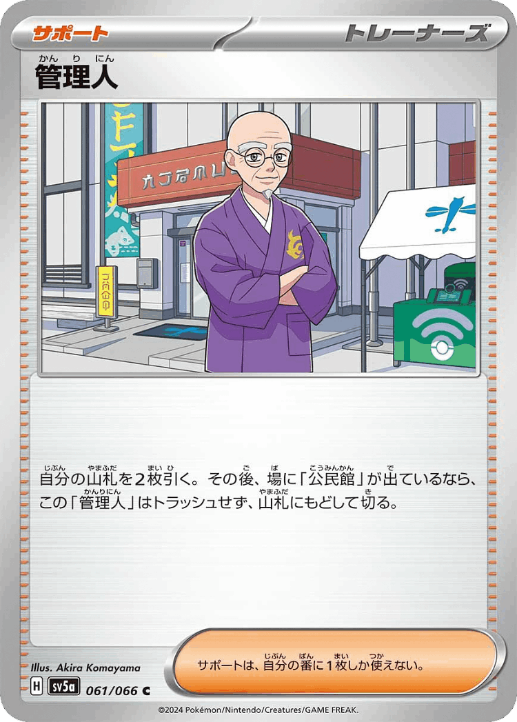 Caretaker #61 from Crimson Haze - Common - Illustrated by Akira Komayama