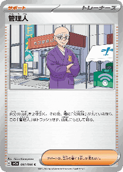 管理人 61, クリムゾンヘイズ