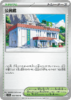 公民館 65, クリムゾンヘイズ