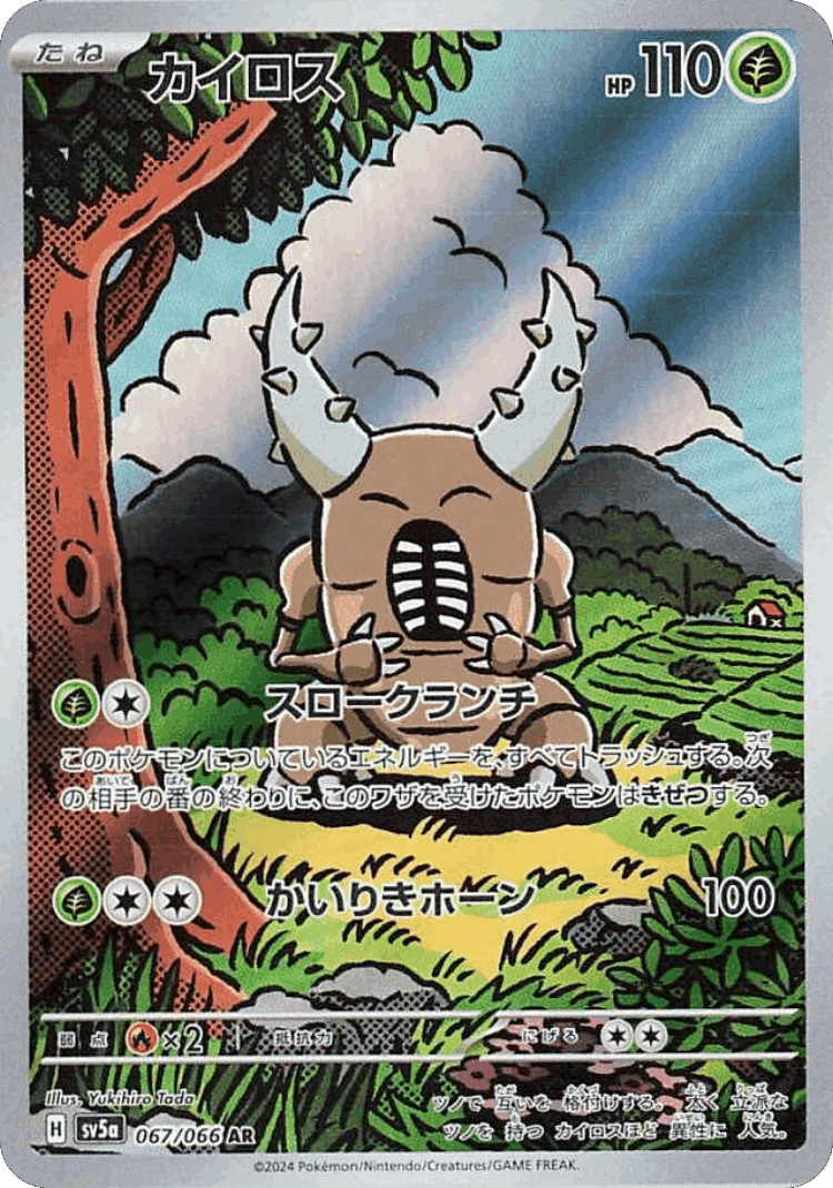 Pinsir #67 from Crimson Haze - Art Rare - Illustrated by Yukihiro Tada