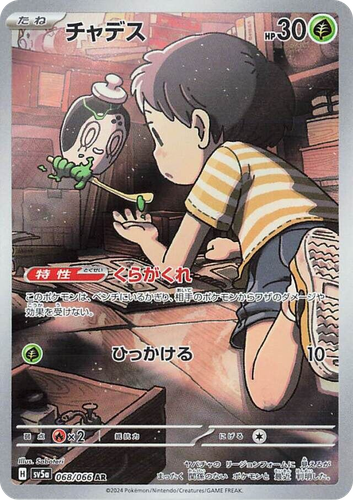 Poltchageist #68 from Crimson Haze - Art Rare - Illustrated by Saboteri