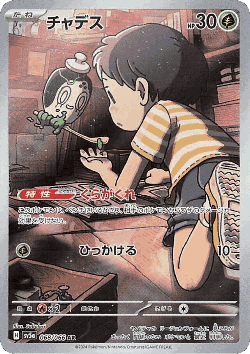 チャデス 68, Crimson Haze