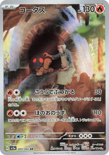 Torkoal 69, Crimson Haze