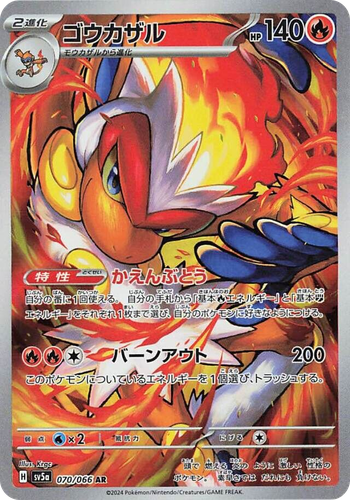 Infernape