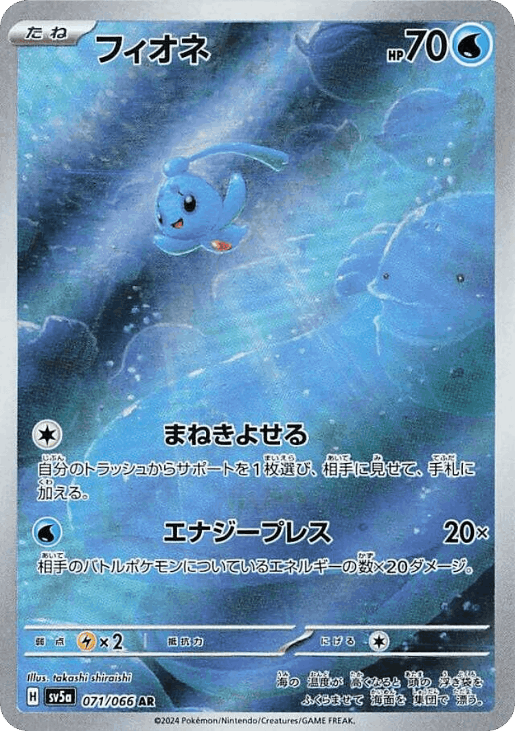 Phione #71 from Crimson Haze - Art Rare - Illustrated by takashi shiraishi