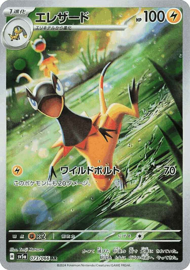 Heliolisk #73 from Crimson Haze - Art Rare - Illustrated by Tonji Matsuno