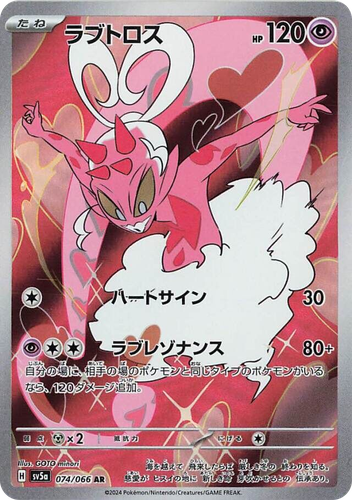 Enamorus 74, Crimson Haze