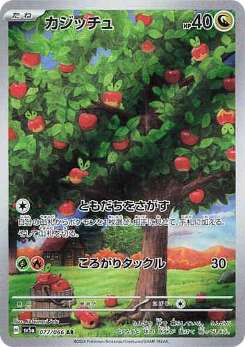 Applin 77, Crimson Haze