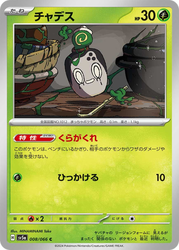 Poltchageist Pokémon TCG card art