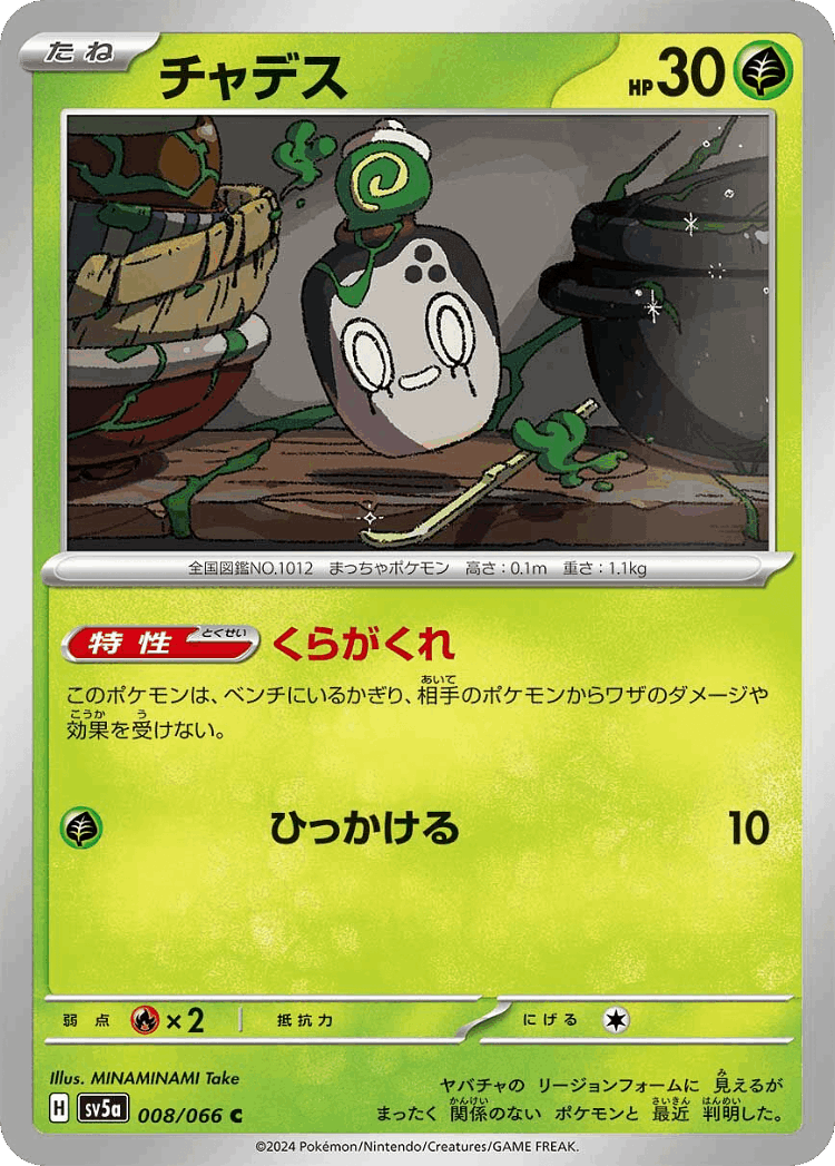 Poltchageist #8 from Crimson Haze - Common - Illustrated by MINAMINAMI Take
