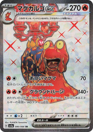 Magcargo ex 80, Crimson Haze