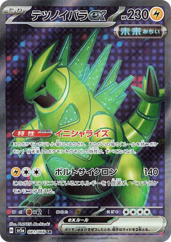 Iron Thorns ex 81, Crimson Haze