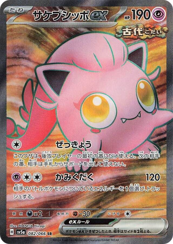 Scream Tail ex 82, Crimson Haze