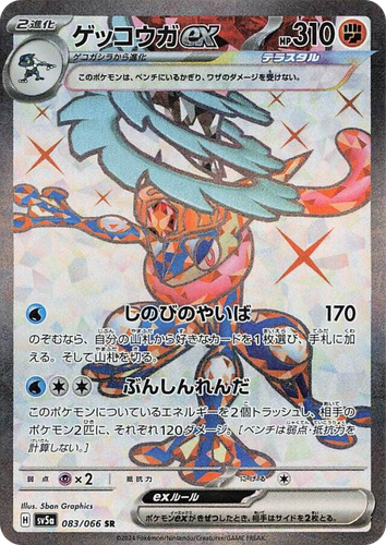 Greninja ex 83, Crimson Haze