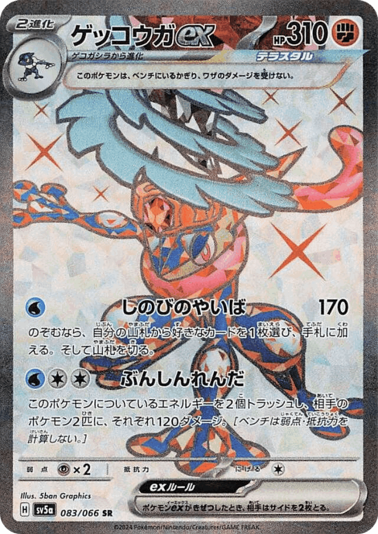 Greninja ex #83 from Crimson Haze - Super Rare - Illustrated by 5ban Graphics