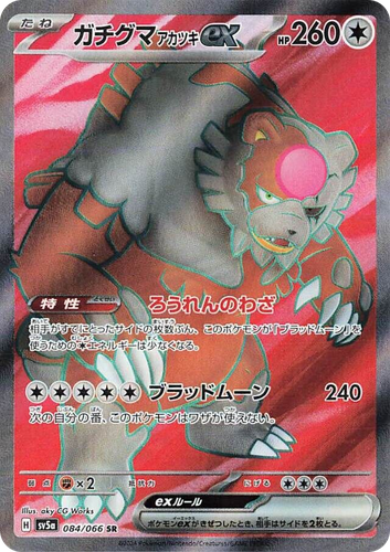 Bloodmoon Ursaluna ex 84, Crimson Haze