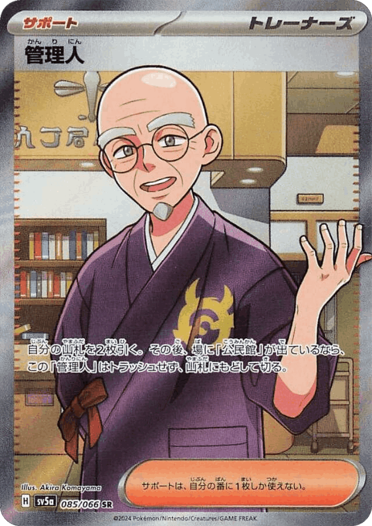Caretaker #85 from Crimson Haze - Super Rare - Illustrated by Akira Komayama