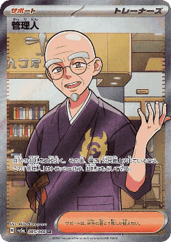 管理人 85, クリムゾンヘイズ