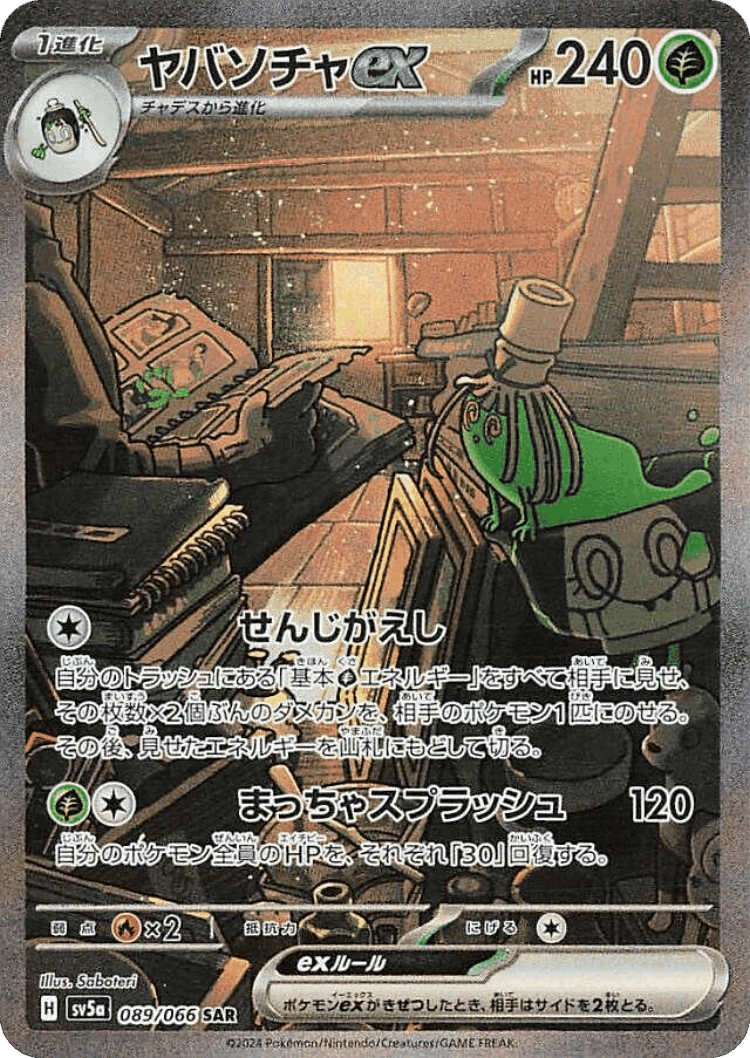 Sinistcha ex #89 from Crimson Haze - Special Art Rare - Illustrated by Saboteri