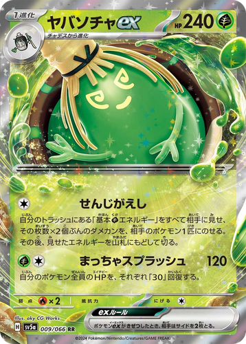 Sinistcha ex Pokémon TCG card art