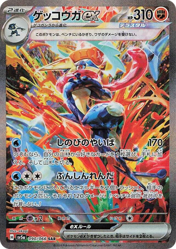 Greninja ex 90, Crimson Haze