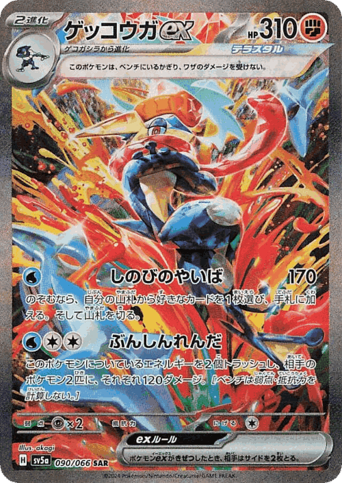 Greninja ex card art