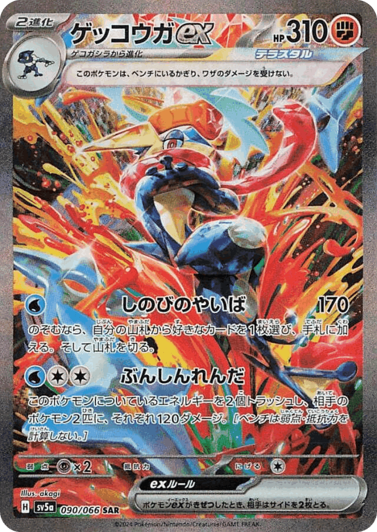 Greninja ex #90 from Crimson Haze - Special Art Rare - Illustrated by akagi