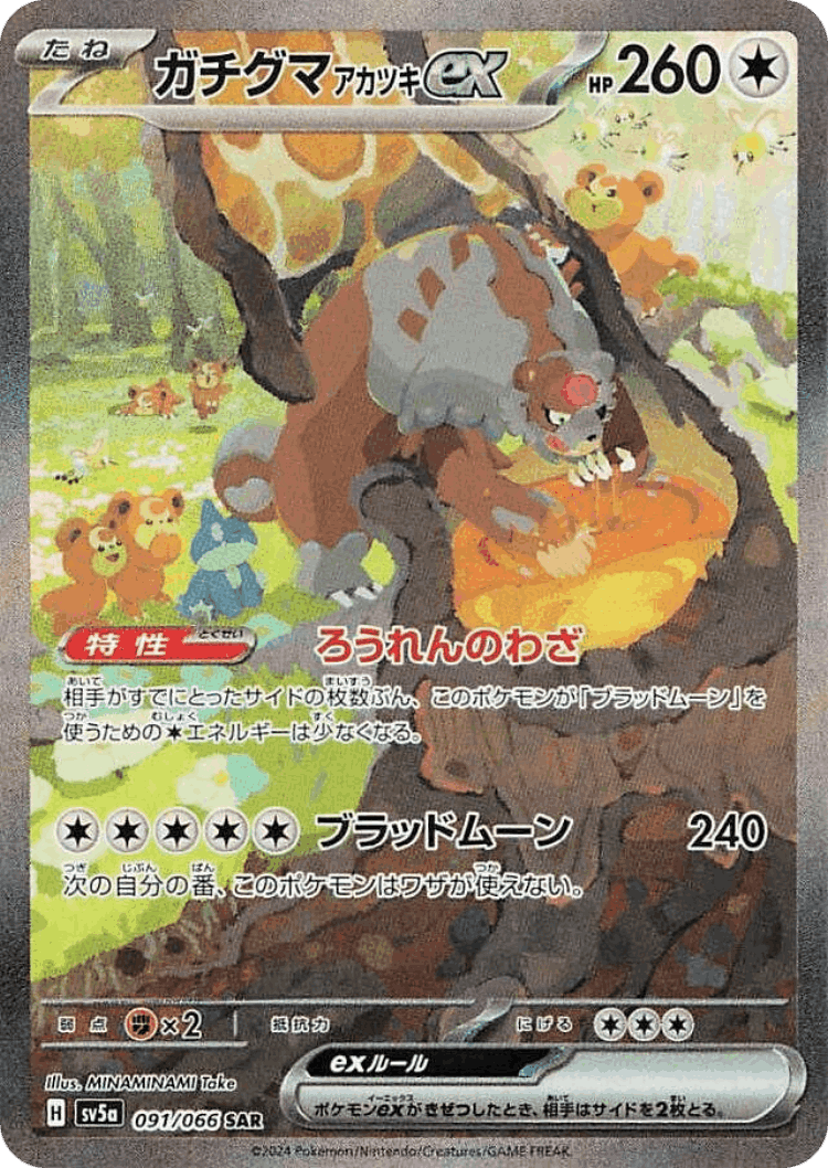 Bloodmoon Ursaluna ex #91 from Crimson Haze - Special Art Rare - Illustrated by MINAMINAMI Take
