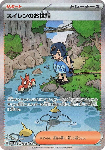 Lana's Aid #93 from Crimson Haze - Special Art Rare - Illustrated by Toshinao Aoki