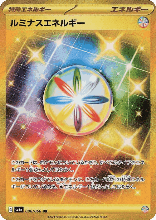 ルミナスエネルギー 96, クリムゾンヘイズ