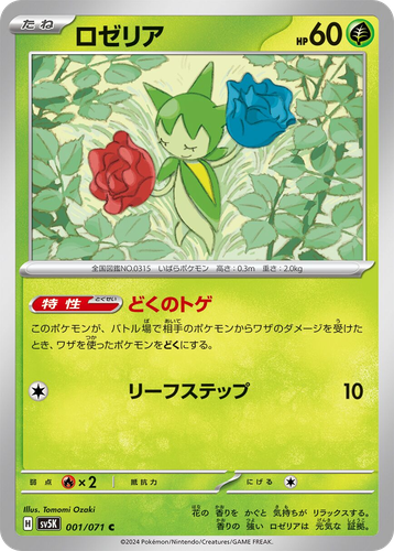 Roselia Pokémon TCG card art