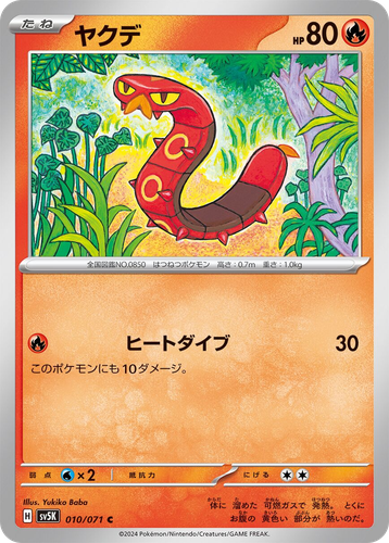 Sizzlipede Pokémon TCG card art