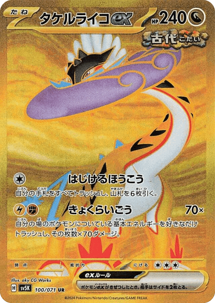 Raging Bolt ex #100 from Wild Force - Ultra Rare - Illustrated by aky CG Works