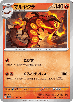 Centiskorch Pokémon TCG card art