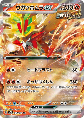 Gouging Fire ex #12 from Wild Force - Double Rare - Illustrated by 5ban Graphics