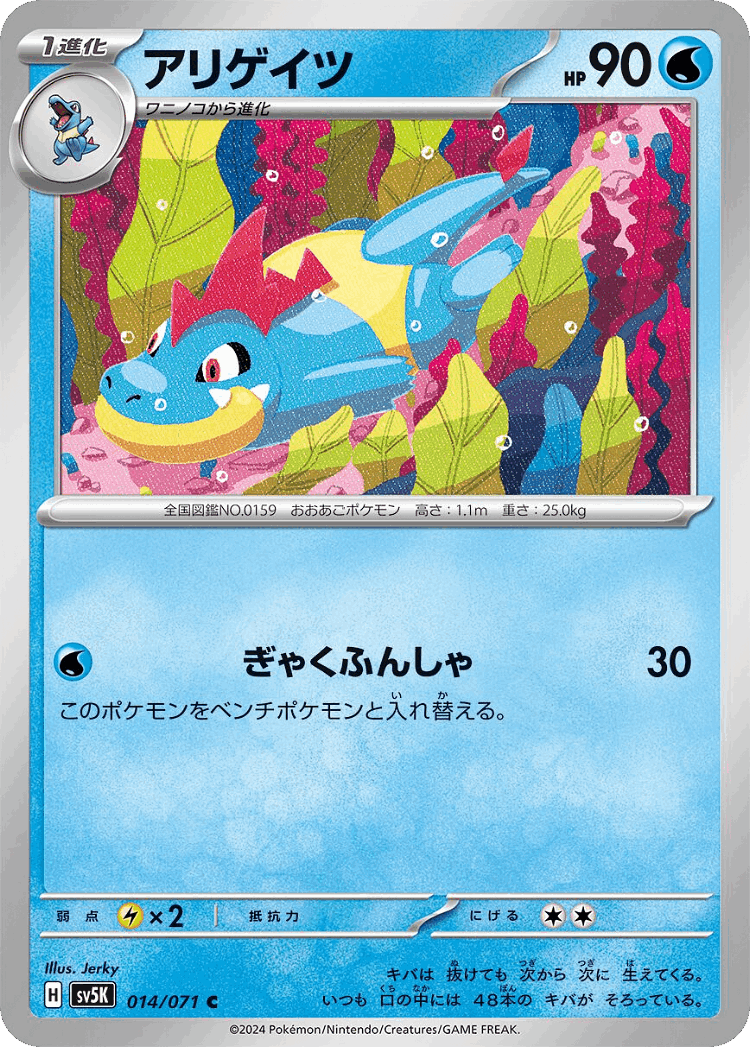 Croconaw #14 from Wild Force - Common - Illustrated by Jerky