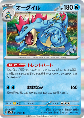 Feraligatr #15 from Wild Force - Rare - Illustrated by GOSSAN