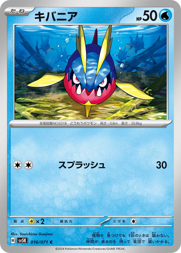 Carvanha #16 from Wild Force - Common - Illustrated by Souichirou Gunjima