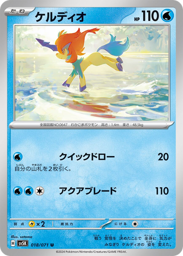Keldeo #18 from Wild Force - Uncommon - Illustrated by satoma