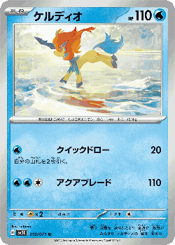 Keldeo Pokémon TCG card art