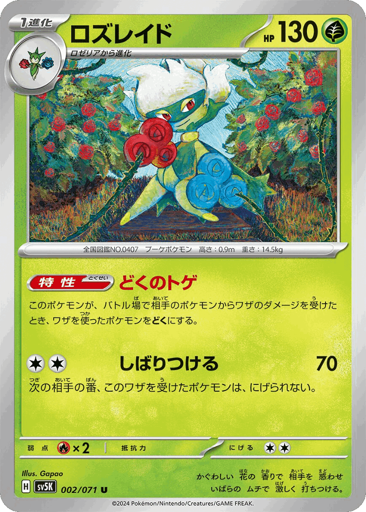 Roserade #2 from Wild Force - Uncommon - Illustrated by Gapao