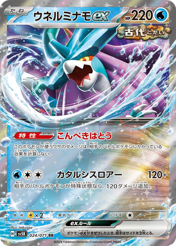 Walking Wake ex #24 from Wild Force - Double Rare - Illustrated by takuyoa