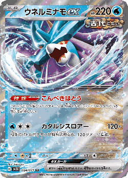 Walking Wake ex Pokémon TCG card art